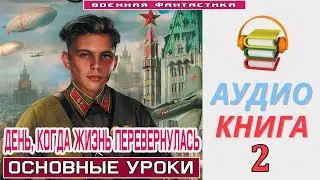 #Аудиокнига