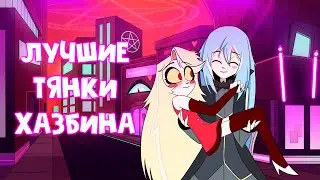 ЛУЧШИЕ ДЕВУШКИ ИЗ ОТЕЛЯ ХАЗБИН