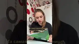 Та самая одноклассница | Школа | Юмор | Приколы | ТикТок
