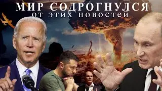 ⚡️ Наконец-то США одобряют помощь Украине! МИР на грани ! ЗАПАД vs РОССИЯ !🧠😱 #война #@Sergeysaikom