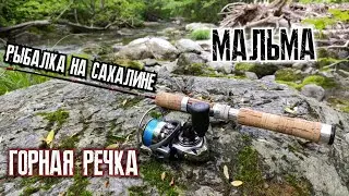 Рыбалка на горной реке. Мальма\Голец. Июнь 2020. Mountain stream fishing. Dolly Varden trout.