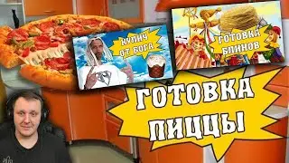 Reaction to the HFM Show's cooking