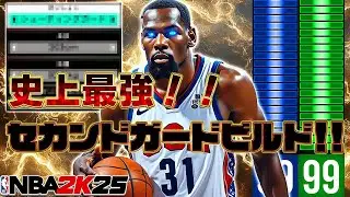 【超万能】どこからでも攻めれる！！KD越えの高身長プレメビルドついに公開！！【NBA2K25】