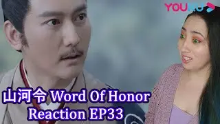 山河令 Word Of Honor Reaction EP33 | Eonni Hearts Hunan 