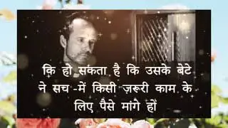 देखिये_कहीं_आप_अपनों_को_खो_न_दें . #story #emotional