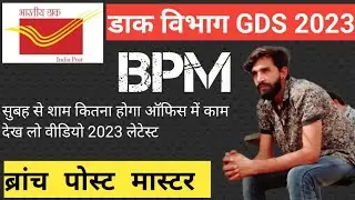 BPM Work Profile || ABPM Work Profile || BPM Full Work Profile || GDS