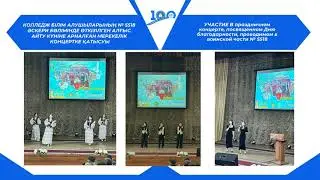 патриотическое волонтерство ВКГК им Абая