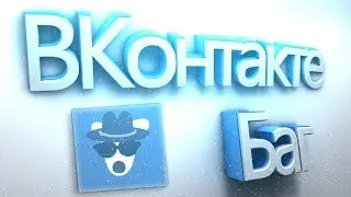БАГ ВК | СКРЫТЬ ВСЕХ ДРУЗЕЙ | 2018