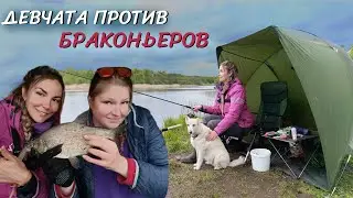 Девчонки на рыбалке одни на берегу! Спугнули браконьеров😱 и ловим на фидер.