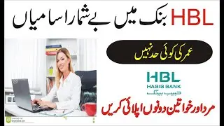 hbl jobs 2021 || habib bank limited jobs 2021 || latest jobs in pakistan 2021