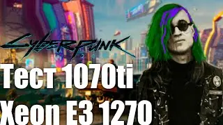 Test Cyberpunk 2077: GTX 1070ti+E3-1270 (Ultra Settings)