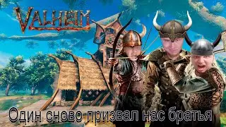 НОВОЕ НАЧАЛО. ЧТО ИЗМЕНИЛОСЬ В  2024 ? Вальхейм | Valheim