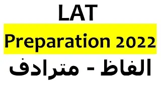 الفاظ۔ مترادف |LAT Preparation 22nd May 2022 |Most Important Mcqs |Studygroup786