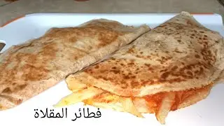 بدون خميرة أو عجن ساندويتشات المقلاة 🌮 بنة فالواعر بخبز الطاكوس  #طبخات #ساندويتشات#جزائرية_وافتخر