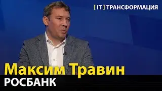 Развитие искусственного интеллекта  —  Максим Травин, Росбанк (Эфир 05.06.2023)