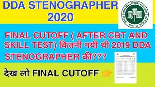 FINAL CUTOFF  AFTER CBT AND SKILL TEST OF DDA STENOGRAPHER 2019 || SEE OFFICIAL FROM DDA
