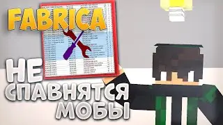 ЧТО ДЕЛАТЬ ЕСЛИ НЕ СПАВНЯТСЯ МОБЫ в Майнкрафт 2 ?
