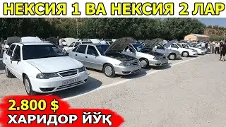НЕКСИЯЛАР НАРХИ 2024 NEKSIYA 1 VA NEKSIYA 2 LAR NARXI САМАРКАНД МОШИНА БОЗОРИ 28.07.2024