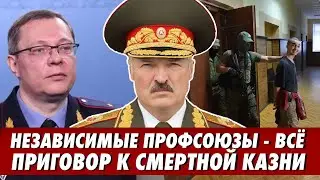 Ликвидация независимых профсоюзов. Выпускной в концлагерном бараке. Добровольцам ВСУ смертная казнь