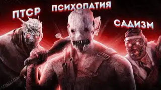 9 МИНУТ ИНТЕРЕСНОЙ ИНФЫ О ДБД | Dead By Daylight