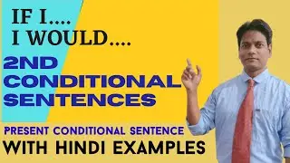 Conditional Type 2 | Present Conditional | How to Use It, in Hindi ? | If-clauses & Main-clauses|