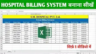 How to make hospital billing system in Excel 