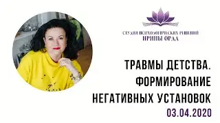 Ирина Орда. Вебинар 