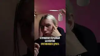 Я Применил Перцовку против друга😥… 