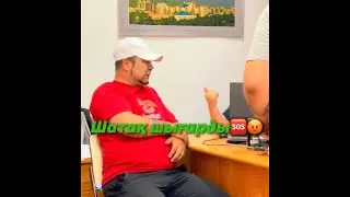 КСК барып шатақ шығардым)😂