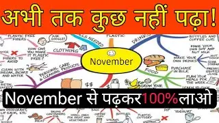November Study Tips | All subjects | Hamari kaksha
