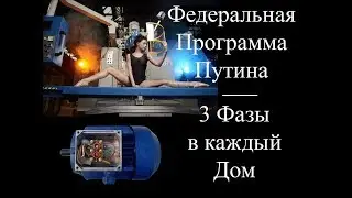 Регулировка оборотов асинхронных двигателей, 3 фазы из одной с регулировкой