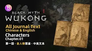 Black Myth Wukong: All Journal Entry Text (Chinese & English). Characters in Chapter 1.