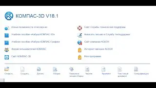 Компас-3D. Программирование. Часть 5. Запуск формы без таблиц Excel. Запуск пайтон макроса.