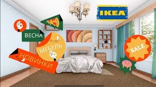 Ikea February 2022 new items 🔴Shopping for home 🛍Ikea walking around the store 🥳🔴🛍