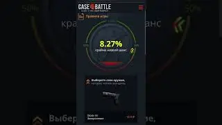 Case-Battle 8%
