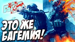 ARMA 3 APEX - БАГИ, ЛАГИ И ФЕЙЛЫ! #3