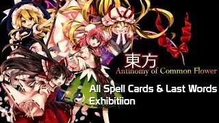 Touhou 15.5 - Antinomy of Common Flower (All Spell Cards & Last Words Exhibition)