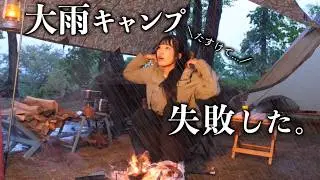 【Solo Camping】I Went Camping Alone in Heavy Rain... and It Ended in Failure【Harsh Conditions】