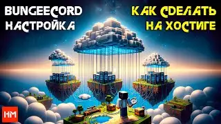 BungeeCord | СВЯЗКА МАЙНКРАФТ СЕРВЕРОВ | Создание Хаба