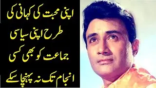 Real Life Story of Bollywood Actor Dev Anand. -ASB Planet