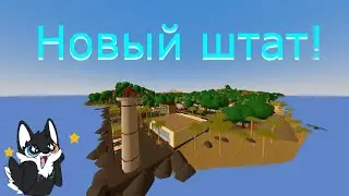Новый штат! промежуточный ролик