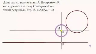 Геометрическое место точек - 2