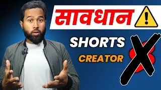 😡ऐसे Shorts Channel कभी Monetize नहीं होगा | Shorts Monetization | Short Monetization Explain