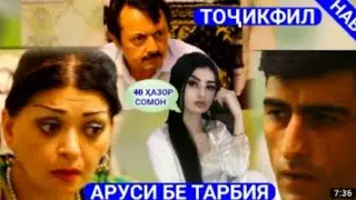 🥀ТОҶИКФИЛМИ 2021 КЕЛИНИ БЕНОМУС ҚИСМИ 3 (🐍КЕЛИН ВА ХУШТОМАН🌹)