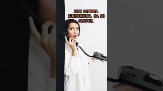 КАК ОТШИТЬ КОЛЛЕКТОРА ЗА 30 СЕКУНД 😃 #гагарин #мфо #долги #приколы #рек #кредиты