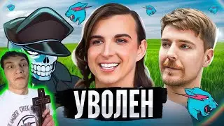КОНЕЦ КРИСА ТАЙСОНА | Уволен из MrBeast - Реакция на DeadP47 - Мистер Бист ( Дед П ) !