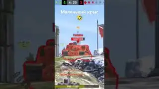 амх хорош#lesta #wotblitz #worldoftanksblitz #wot #techno #танки #имба