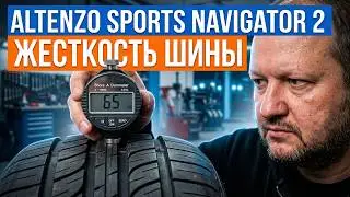 Измерение жёсткости шины /// Altenzo Sports Navigator 2