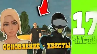 ПУТЬ БОМЖА НА BLACK RUSSIA - ОБНОВЛЕНИЕ ВЕСНА - КВЕСТЫ ПРОШЕЛ КВЕСТ
