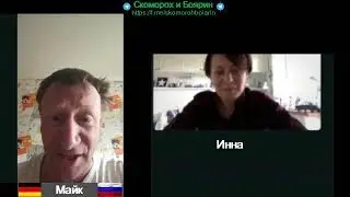Инна и Майк